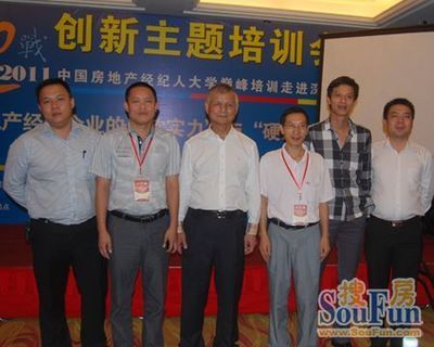 迎战2011珠三角房地产中介巅峰培训会圆满落幕(图)-东莞二手房 搜房网