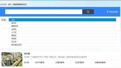 重磅!珠海这个网站正式运营!想捂盘?假房源?黑经纪?全没门!